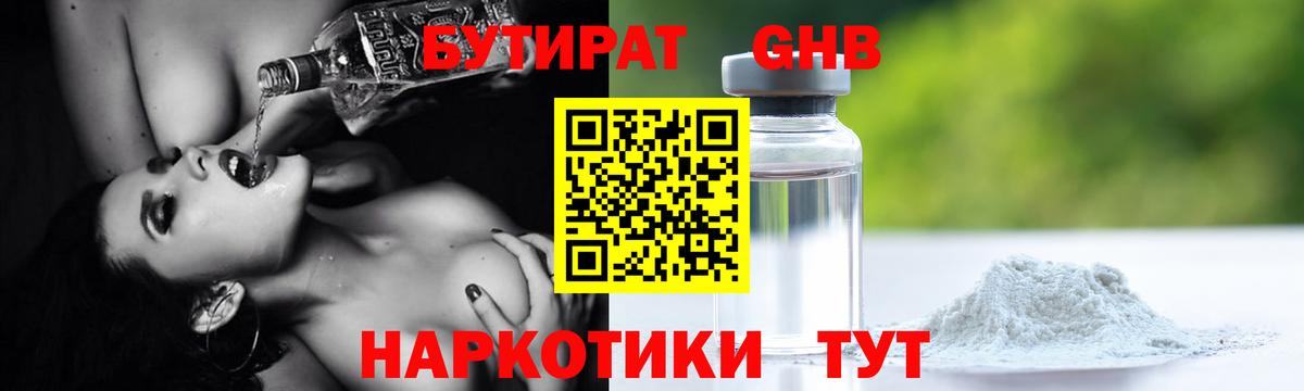 Хасавюрт  Бутират BDO 33%  Вход с VPN 