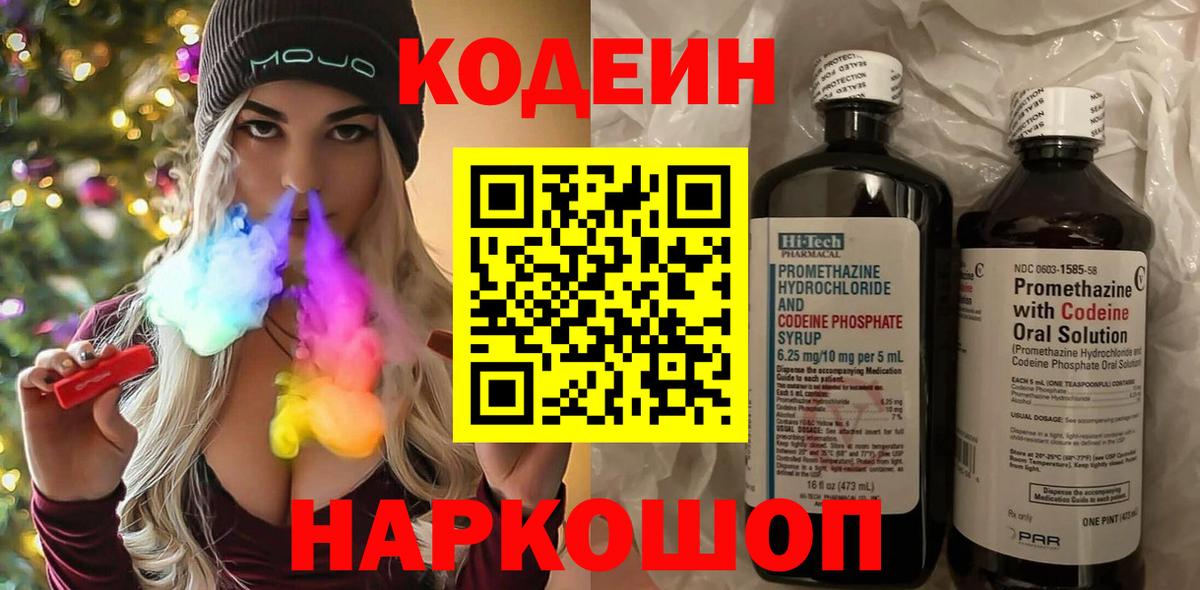 Codein напиток Lean (лин)  Codein Purple Drank  Хасавюрт  Вход с VPN 