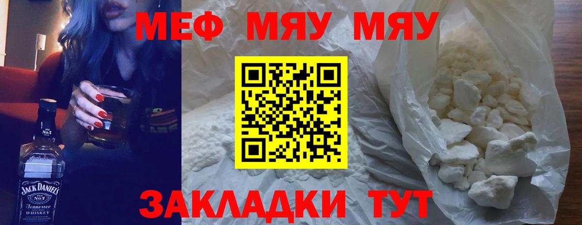 Меф мяу мяу кристаллы Хасавюрт