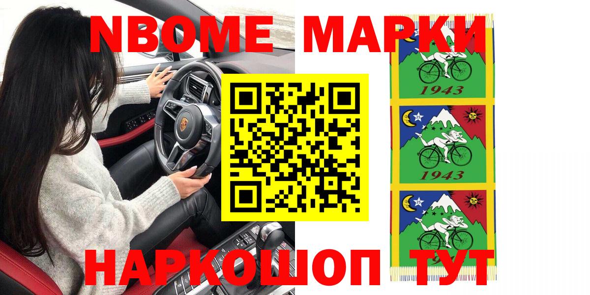 Марки NBOMe 1,8мг  Вход с VPN  Марки NBOMe  Хасавюрт 